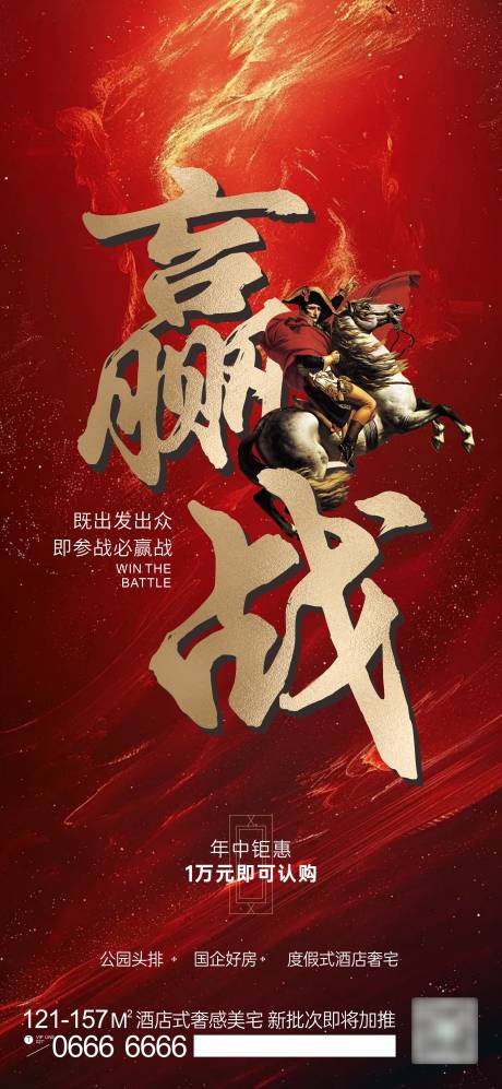 源文件下载【年中冲刺海报】编号：40320030825921091