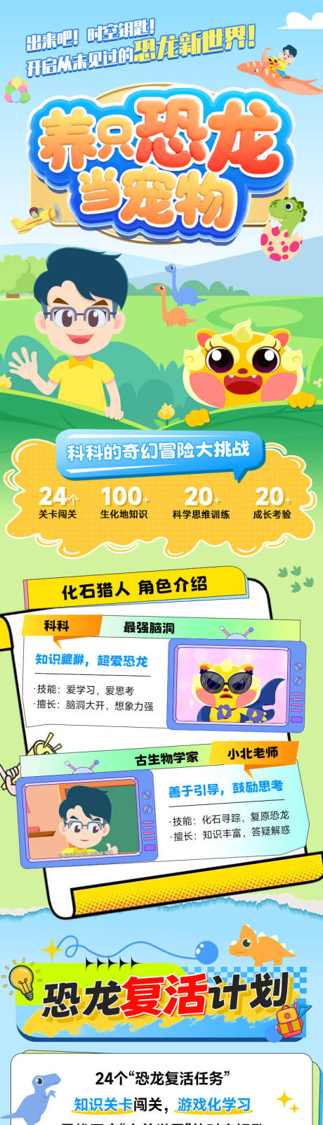 源文件下载【恐龙课程海报】编号：64810030761078954