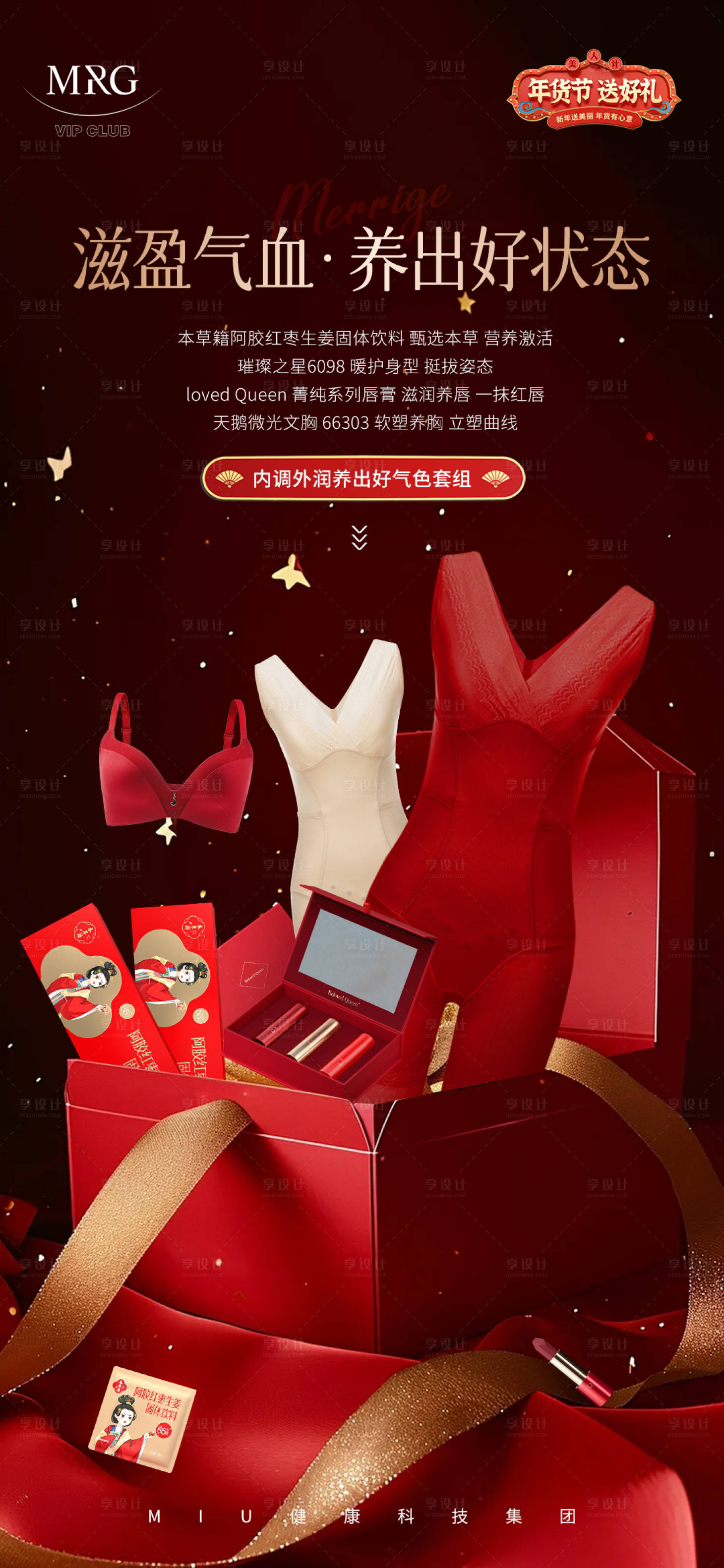 源文件下载【享设计】搜索编号：78290031066729651【年货节海报】