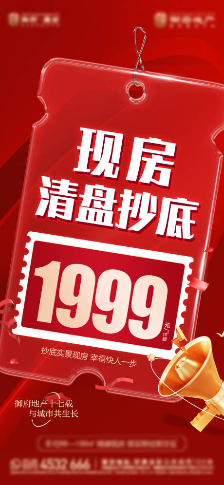 源文件下載【地產紅金清盤開盤價值點一口價收官熱銷】編號：89710030601664757