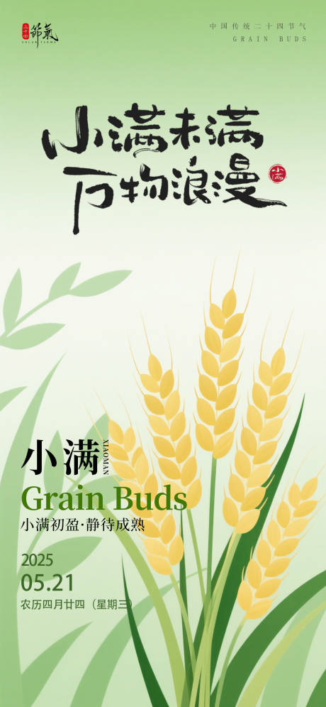 源文件下载【小满节气金色麦穗海报】编号：17700030868787599