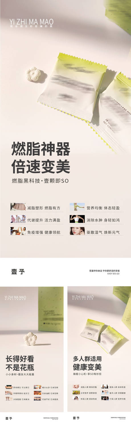 源文件下载【享设计】搜索编号：62770030821179210【减肥瘦身燃脂片产品介绍海报】