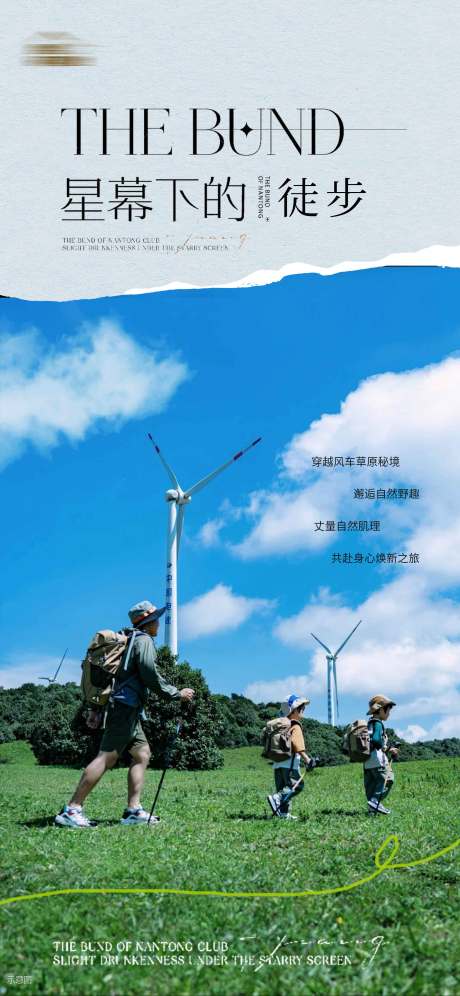 源文件下载【地产徒步活动海报】编号：63700030641099889