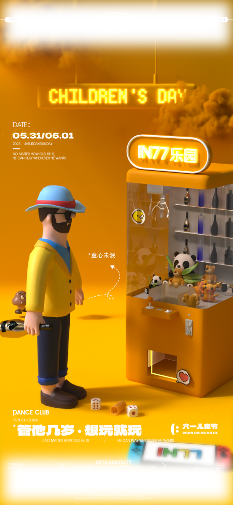 源文件下载【酒吧儿童节】编号：20470030935531633