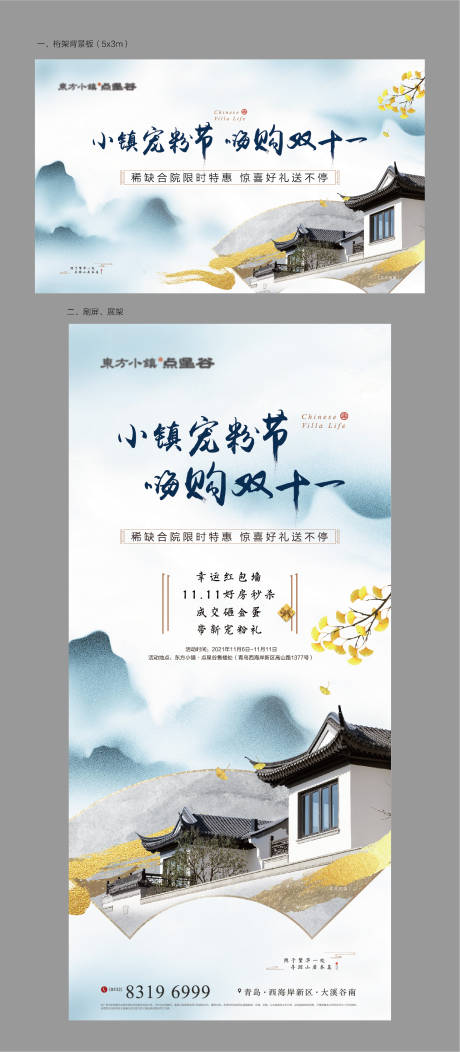 源文件下載【展板地產雙十一活動】編號：32770030595506971