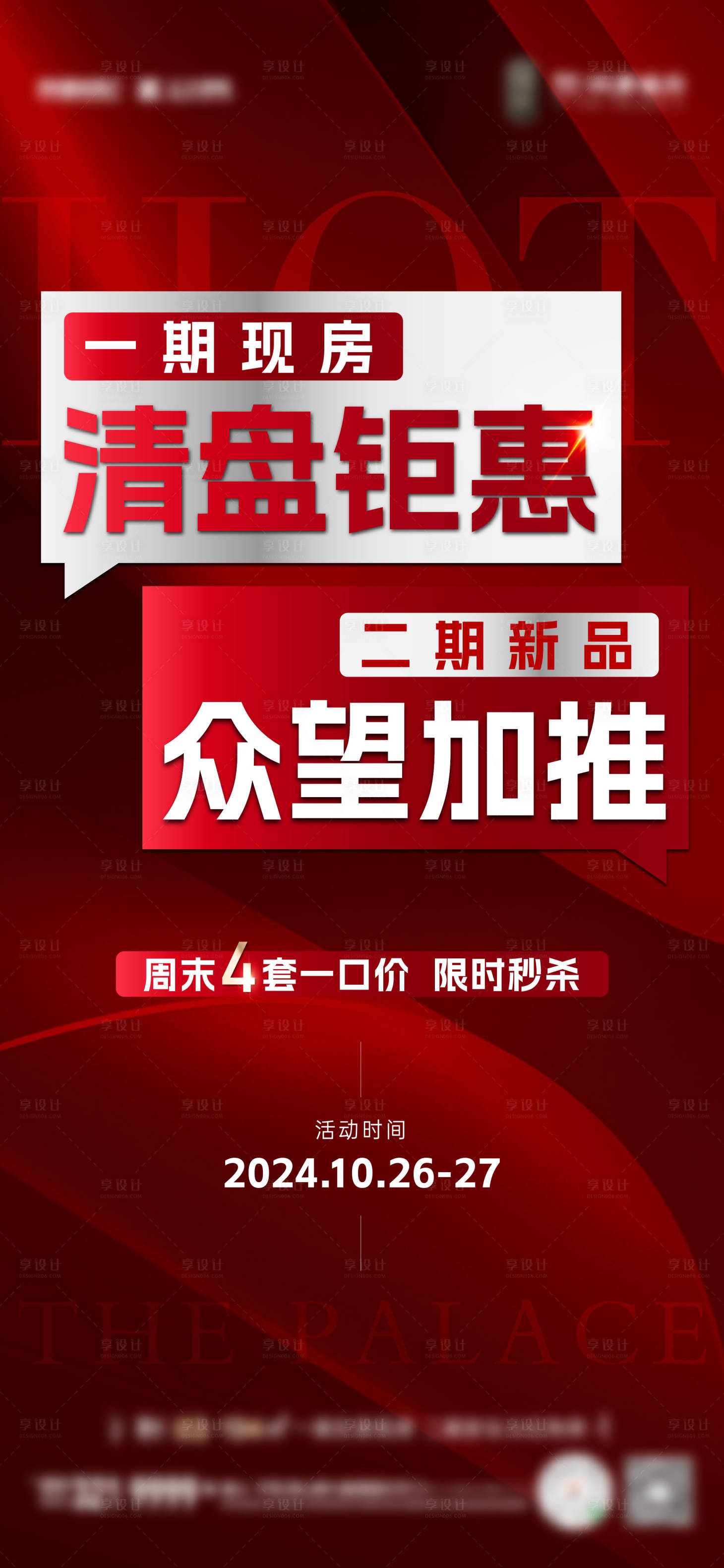 源文件下載【清盤加推刷屏】編號(hào)：39450030735585694
