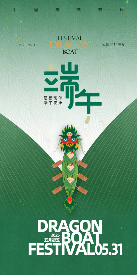 源文件下載【享設計】搜索編號：59550031057398512【端午節】