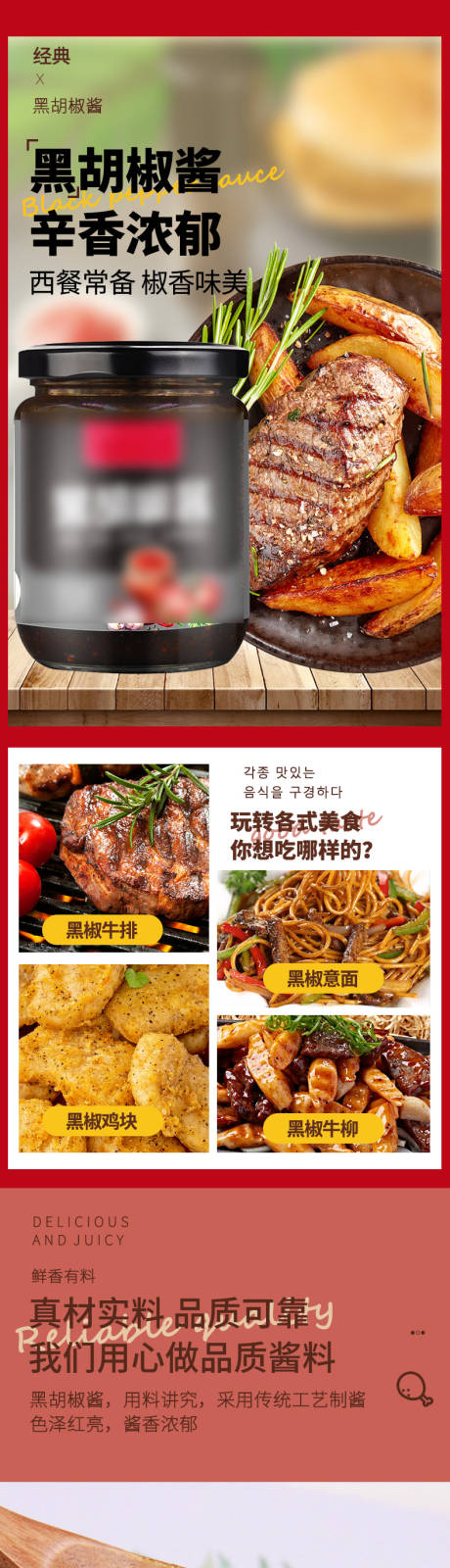 源文件下载【黑胡椒酱详情】编号：11400030618534005