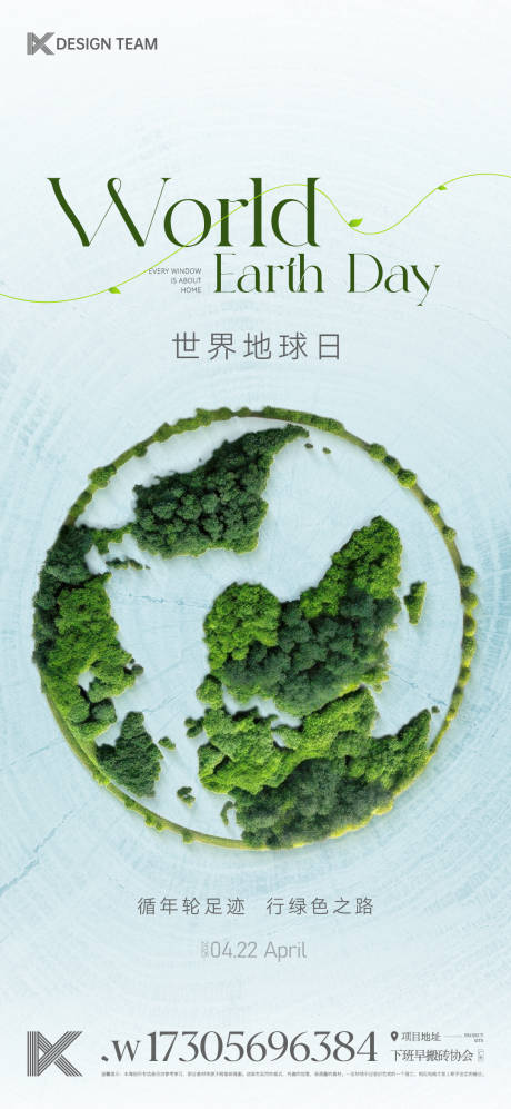 源文件下载【世界地球日海报】编号：20740031026732575