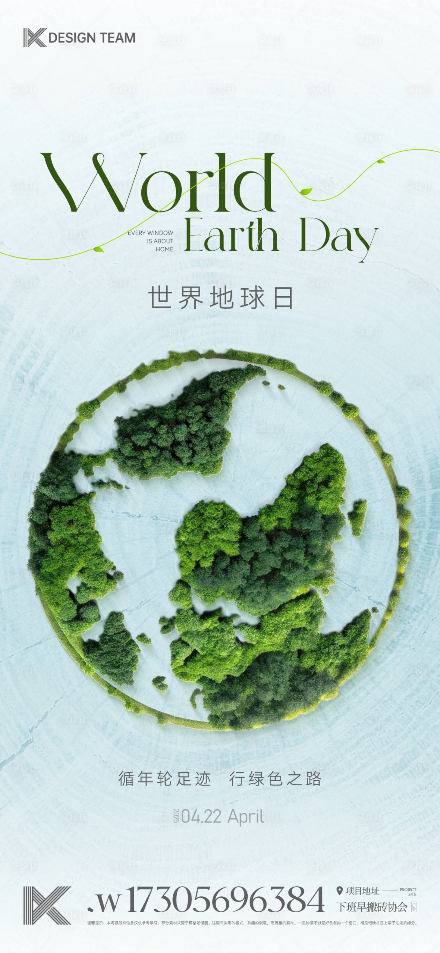源文件下載【享設計】搜索編號：20740031026732575【世界地球日海報】