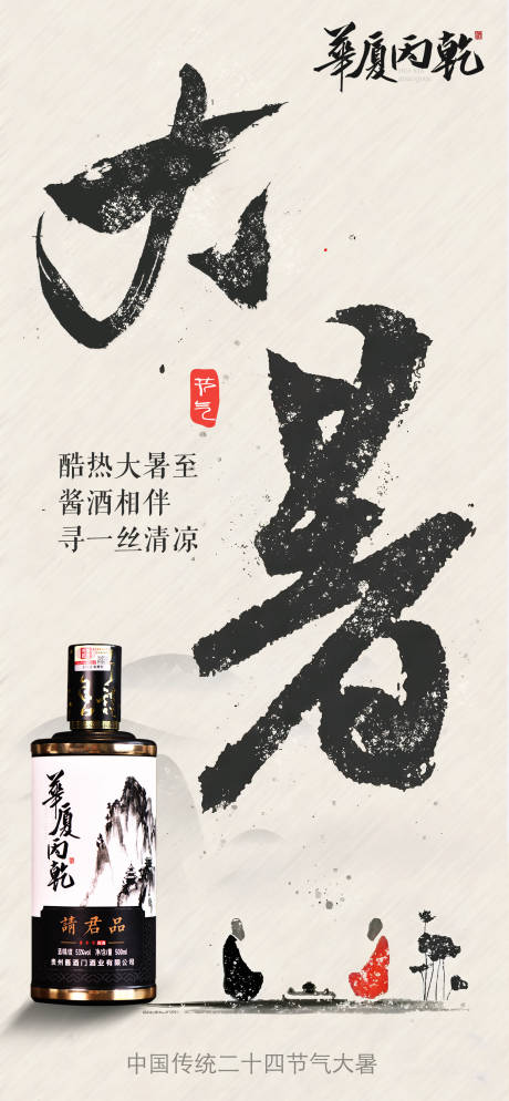 源文件下载【大暑节气产品海报】编号：85130031040645117