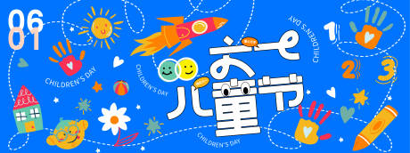 源文件下载【儿童节主题嘉年华背景板】编号：55520030990511106