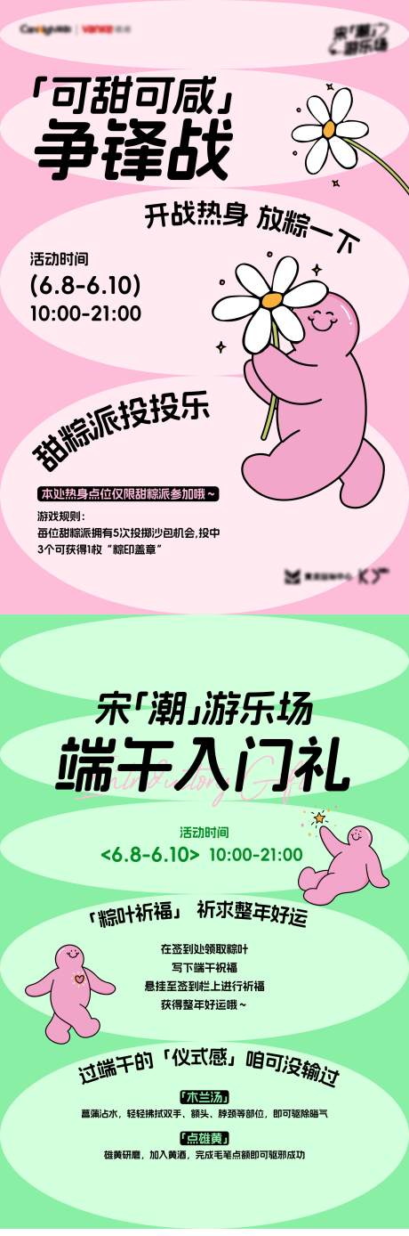 源文件下载【端午市集活动说明立牌海报】编号：49980030553565913