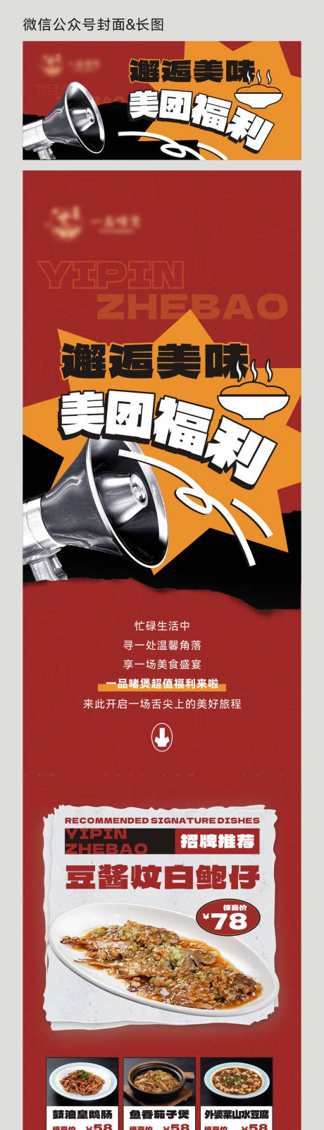 源文件下载【啫啫煲美食餐饮套餐活动长图海报】编号：67980030700116825
