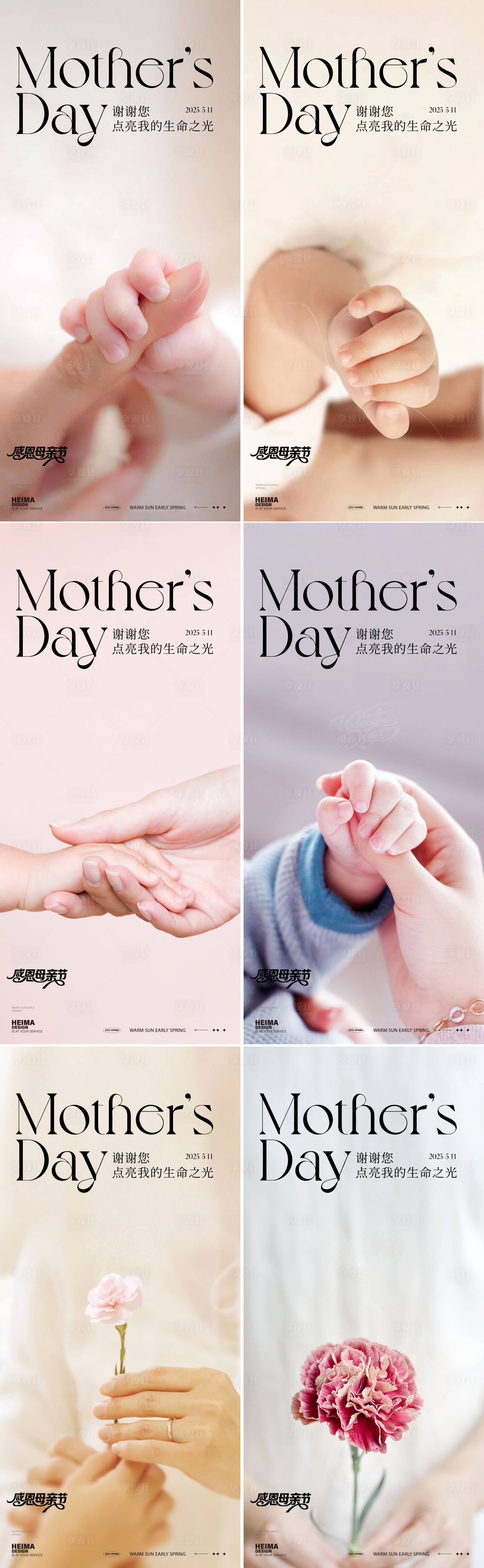 源文件下载【享设计】搜索编号：86350030525468025【母亲节海报】