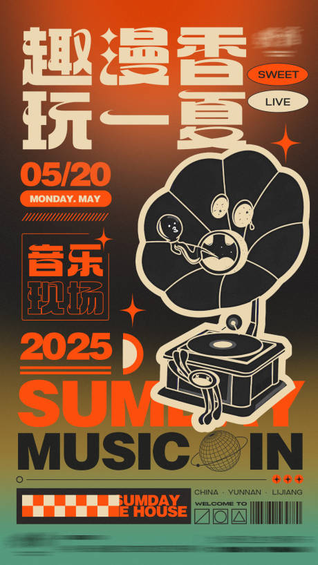 源文件下載【LIVE復古音樂派對海報】編號：54980030755251697