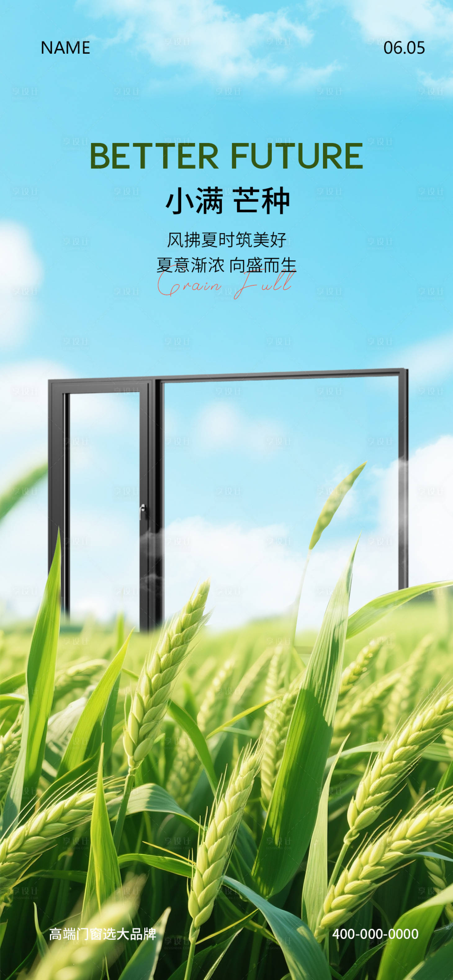 源文件下載【小滿芒種海報】編號：98070030555968651