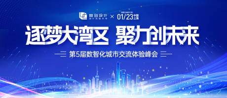 源文件下载【大湾区数智化城市体验峰会主视觉海报】编号：18090030602875409