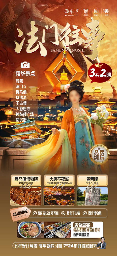 源文件下載【法門往事西安旅游海報(bào)  】編號(hào)：37450030498965833