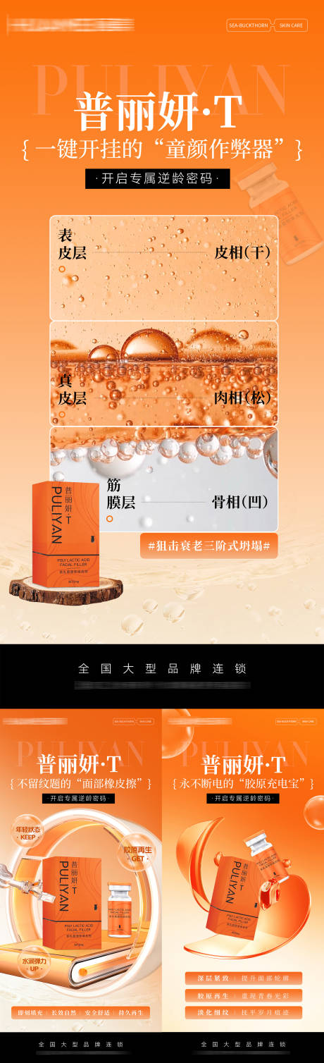 源文件下载【医美普丽妍T产品海报】编号：70370030976357867