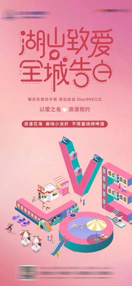 源文件下载【七夕海报】编号：25180030809785321