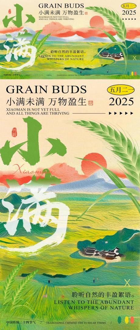 小满节气中式活动展板