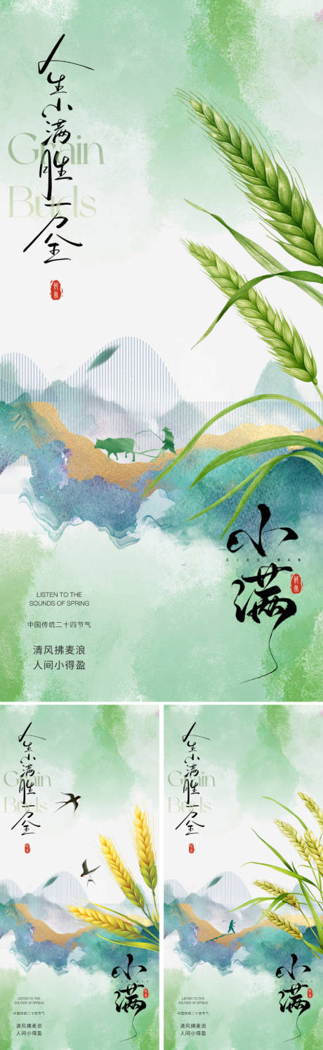 源文件下載【享設計】搜索編號：35080030554291903【地產美業小滿節氣海報】