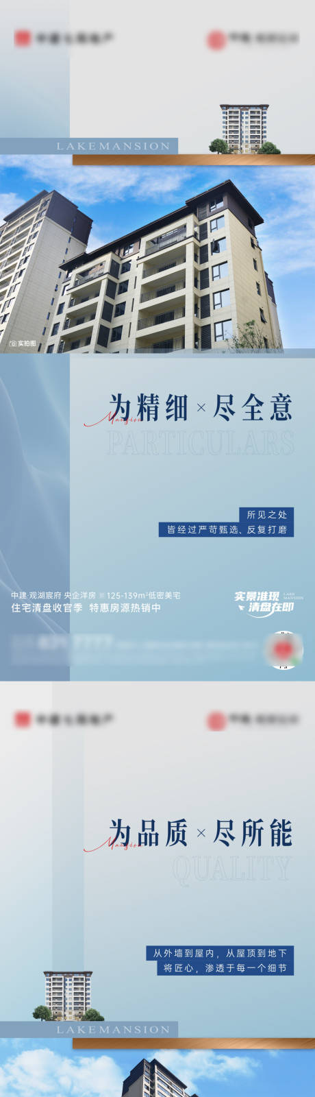 源文件下载【地产实景准现房清盘系列海报】编号：20450030741743866