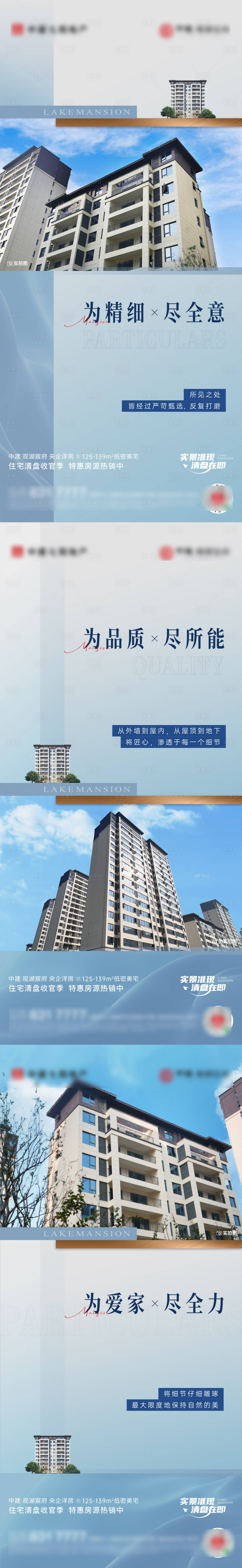 源文件下载【享设计】搜索编号：20450030741743866【地产实景准现房清盘系列海报】