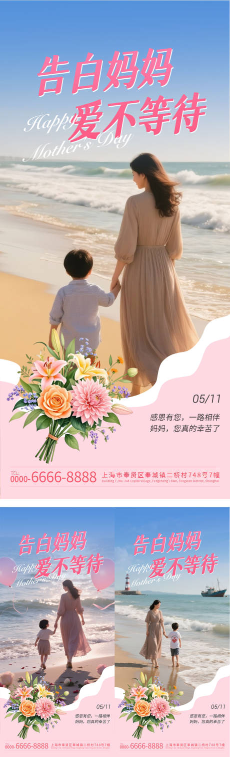 源文件下载【母亲节系列海报】编号：23060030668877063