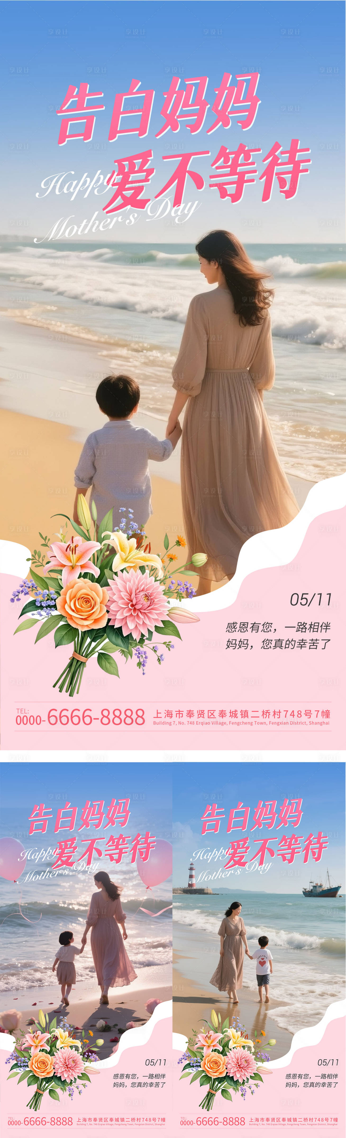 源文件下载【享设计】搜索编号：23060030668877063【母亲节系列海报】