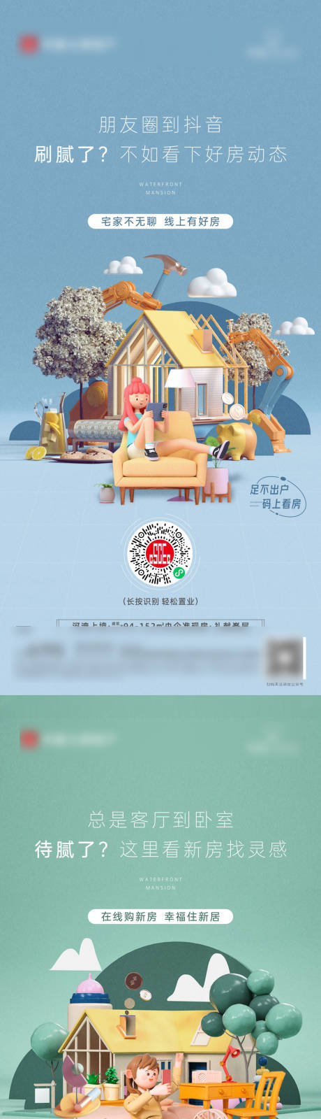 源文件下載【享設計】搜索編號：72950030766592716【線上看房系列海報】