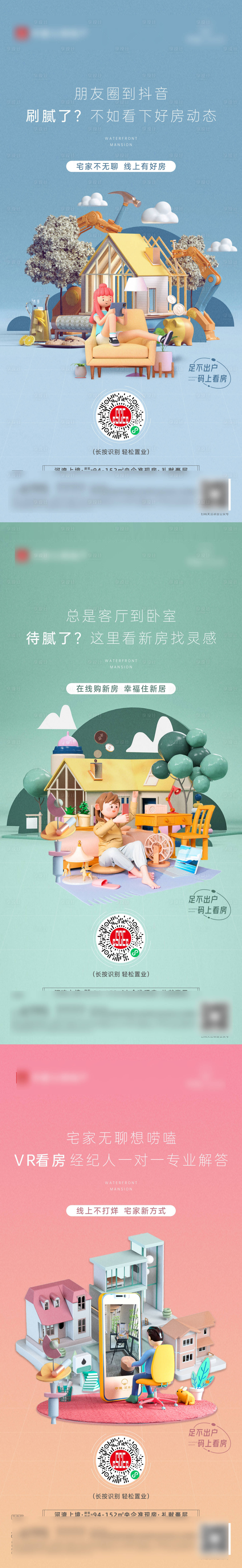 源文件下載【享設(shè)計】搜索編號：72950030766592716【線上看房系列海報】