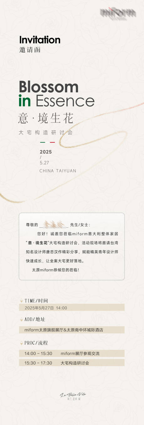 源文件下载【家居研讨会邀请函】编号：45220030959246033