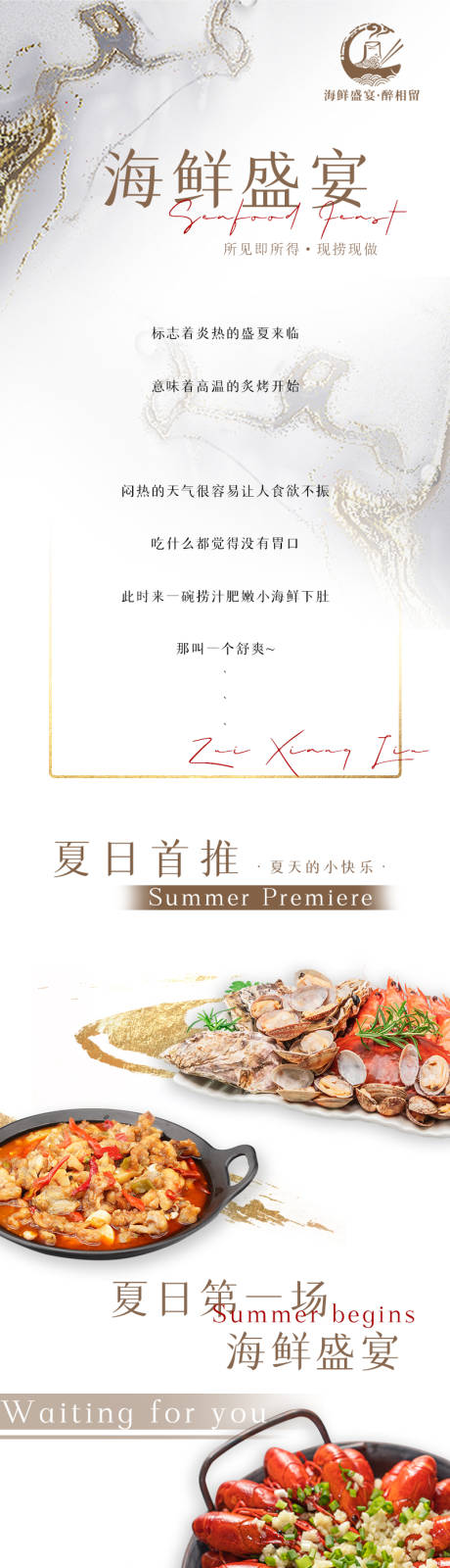 源文件下載【享設計】搜索編號：46380031003424980【海鮮盛宴美食火鍋公眾號長圖海報】