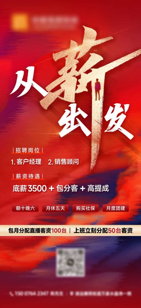 源文件下载【地产招聘海报 】编号：54970030723571026