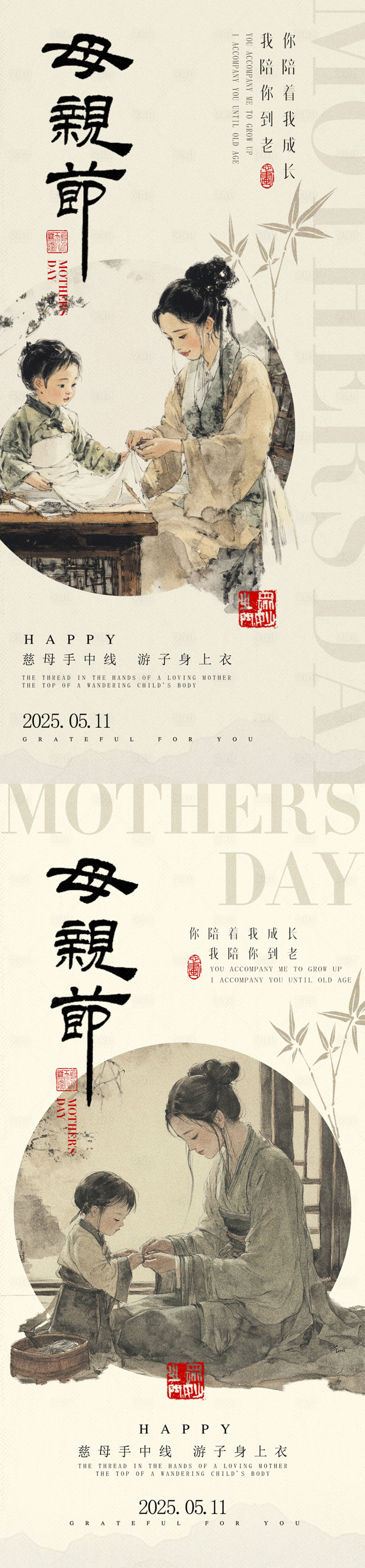 源文件下载【享设计】搜索编号：71340030531029380【母亲节中式海报】