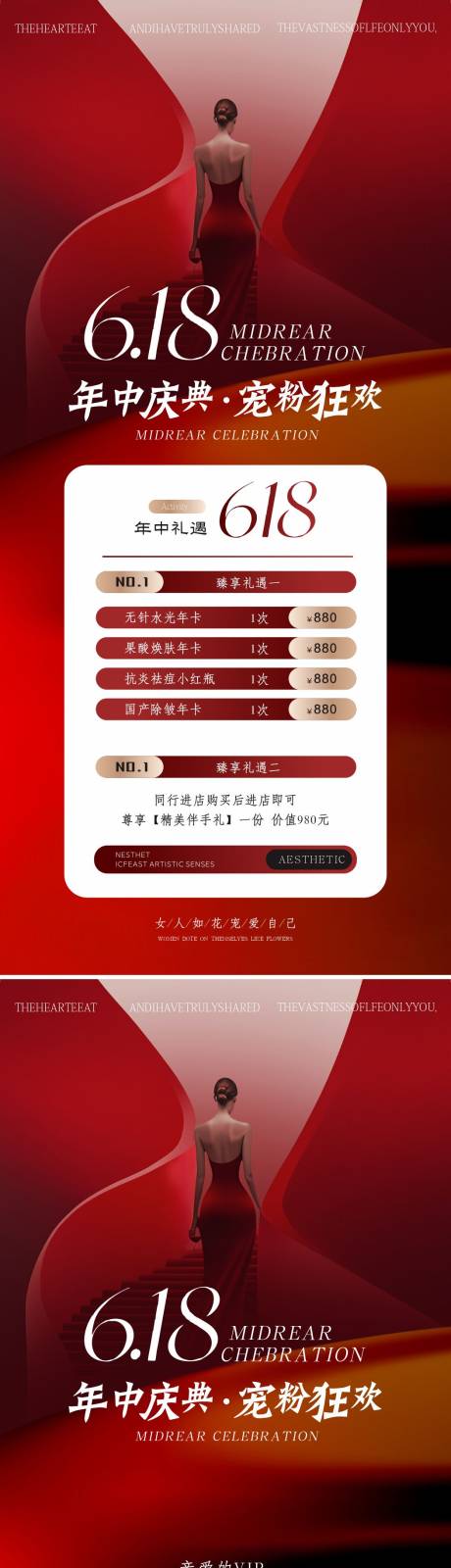 源文件下載【醫美618年中大促活動海報】編號：58010031014642813