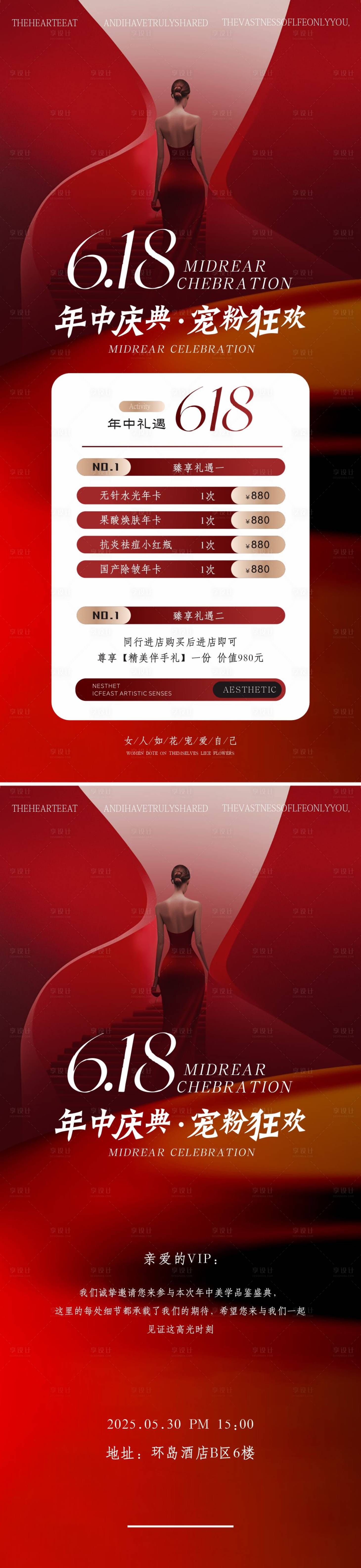 源文件下載【醫美618年中大促活動海報】編號：58010031014642813