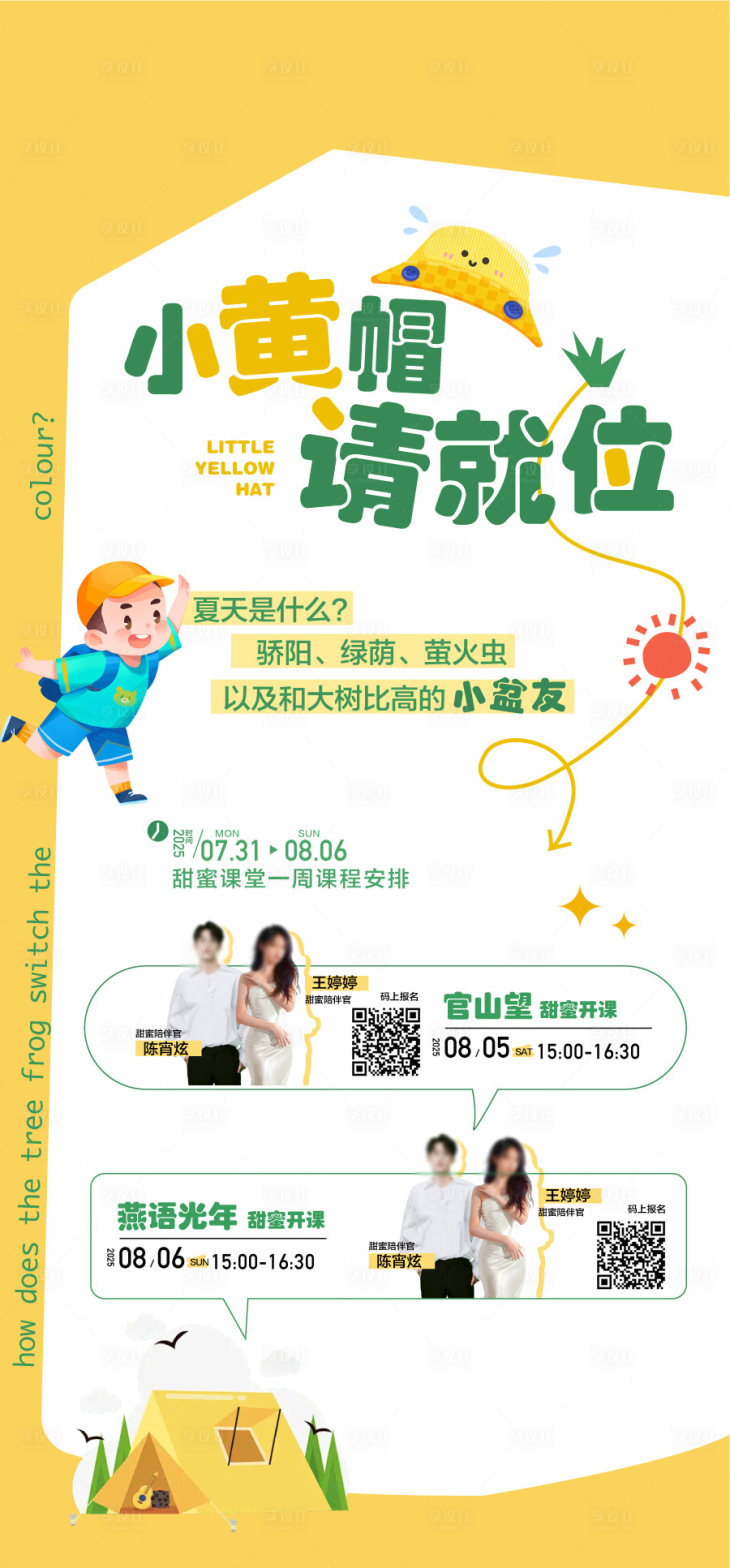 源文件下載【小黃帽課程開課海報】編號：44330030628102794