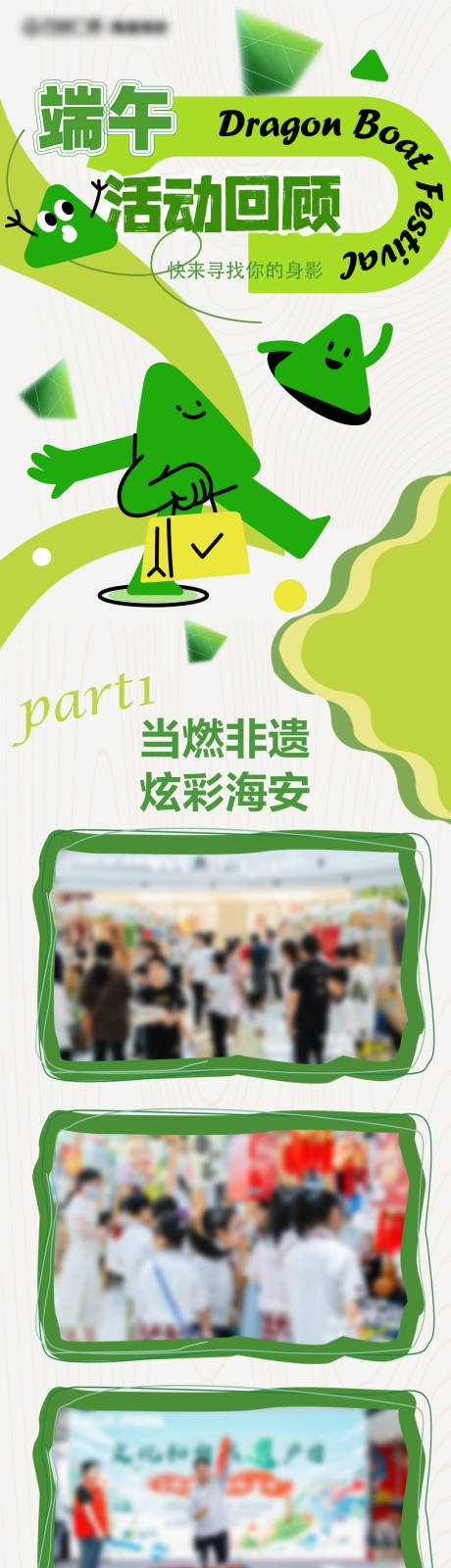 源文件下载【端午节活动长图】编号：89090030660697231