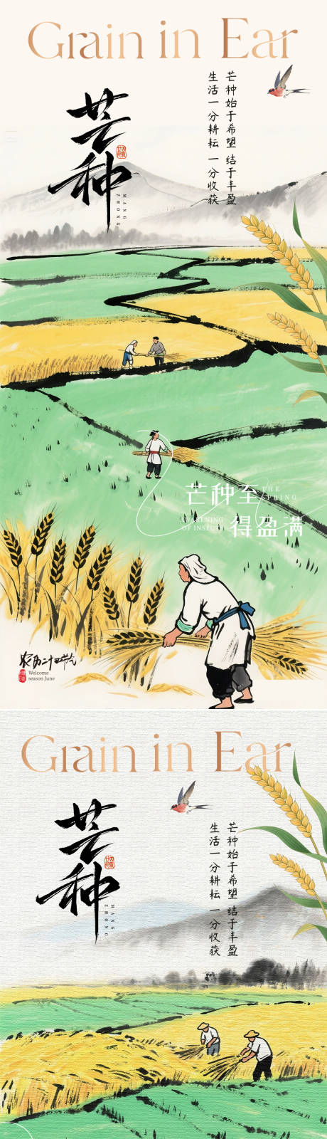 源文件下载【享设计】搜索编号：29460030892271841【二十四节气 芒种节气海报】