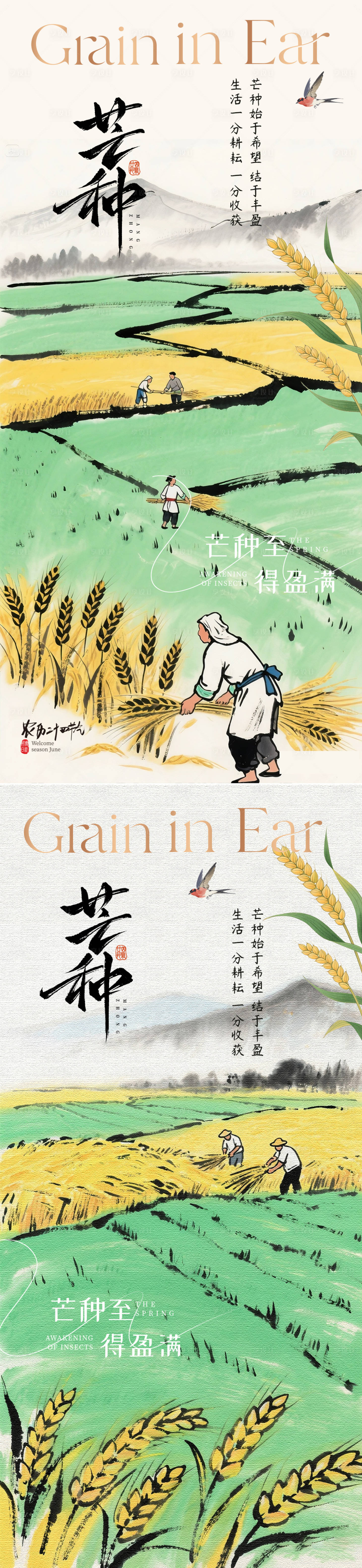 源文件下载【享设计】搜索编号：29460030892271841【二十四节气 芒种节气海报】