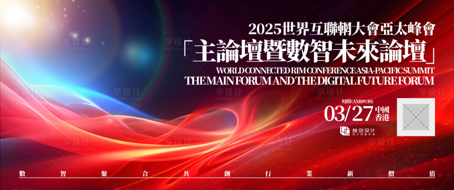 源文件下載【享設計】搜索編號：25890030982912982【互聯網大會活動展板】