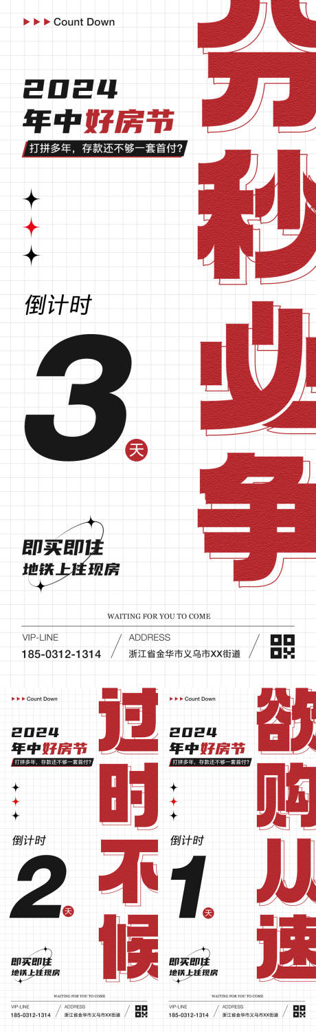 源文件下载【享设计】搜索编号：76230030734185648【地产招商活动倒计时海报】