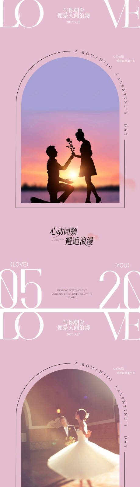 源文件下载【情人节520海报】编号：14860030743534781