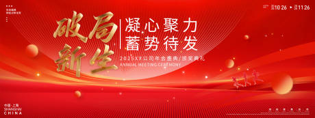 源文件下载【年会发布会主画面】编号：96350030597205544