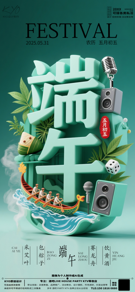源文件下載【享設計】搜索編號：37920030712278598【酒吧KTV端午節麥克風海報】