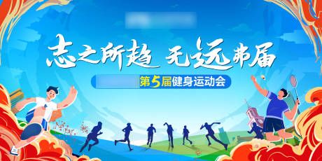源文件下载【运动会主形象】编号：62080030551353966