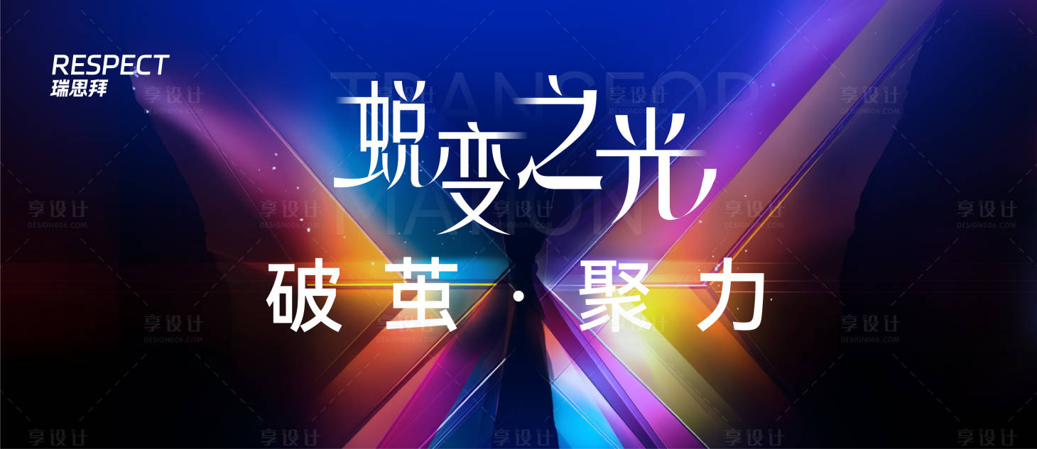 源文件下载【享设计】搜索编号：44490030558893974【彩色光线蝴蝶主视觉】
